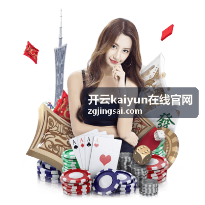 开云kaiyun在线官网在线竞技资讯栏目封面